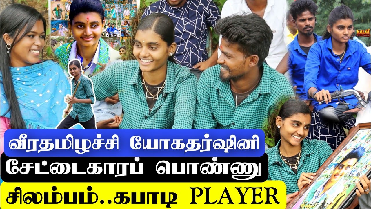 ரேக்ளால களமிறங்கும் வீரதமிழச்சி யோகதர்ஷினி/ வருங்கால IPS/வெட்கப்பட வைக்கிறாங்க/ தன்மானம்தா முக்கியம்