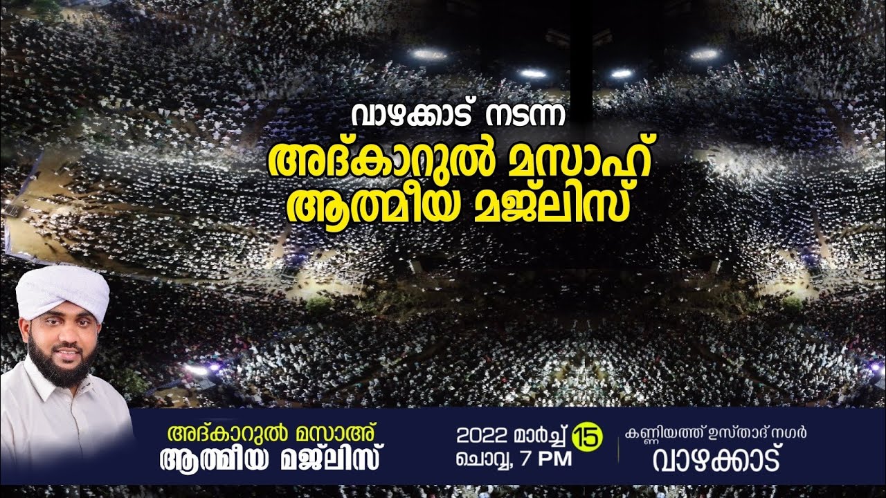 NOORE AJMER LIVE / VALIYUDHEEN FAIZY VAZHAKKAD