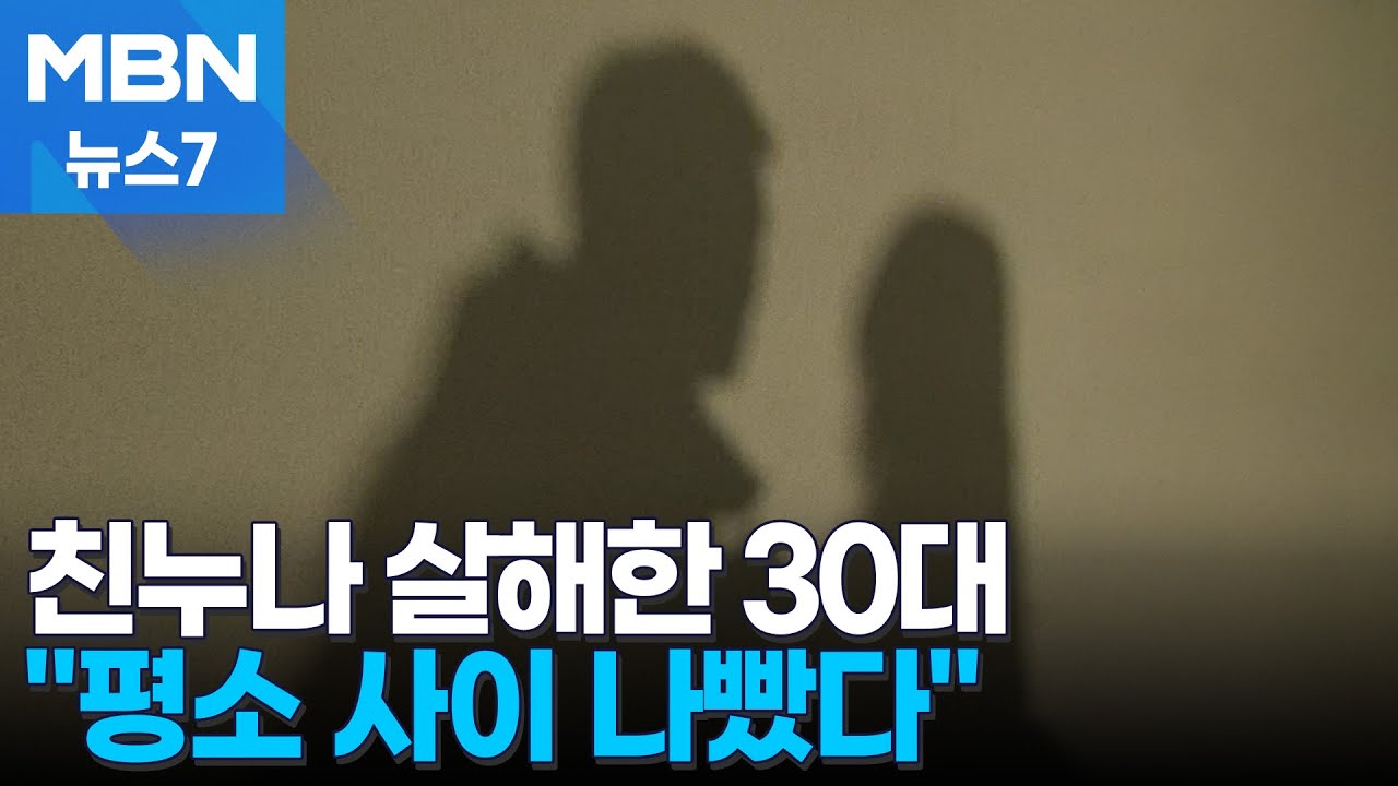 남양주서 친누나 살해한 30대 긴급체포…