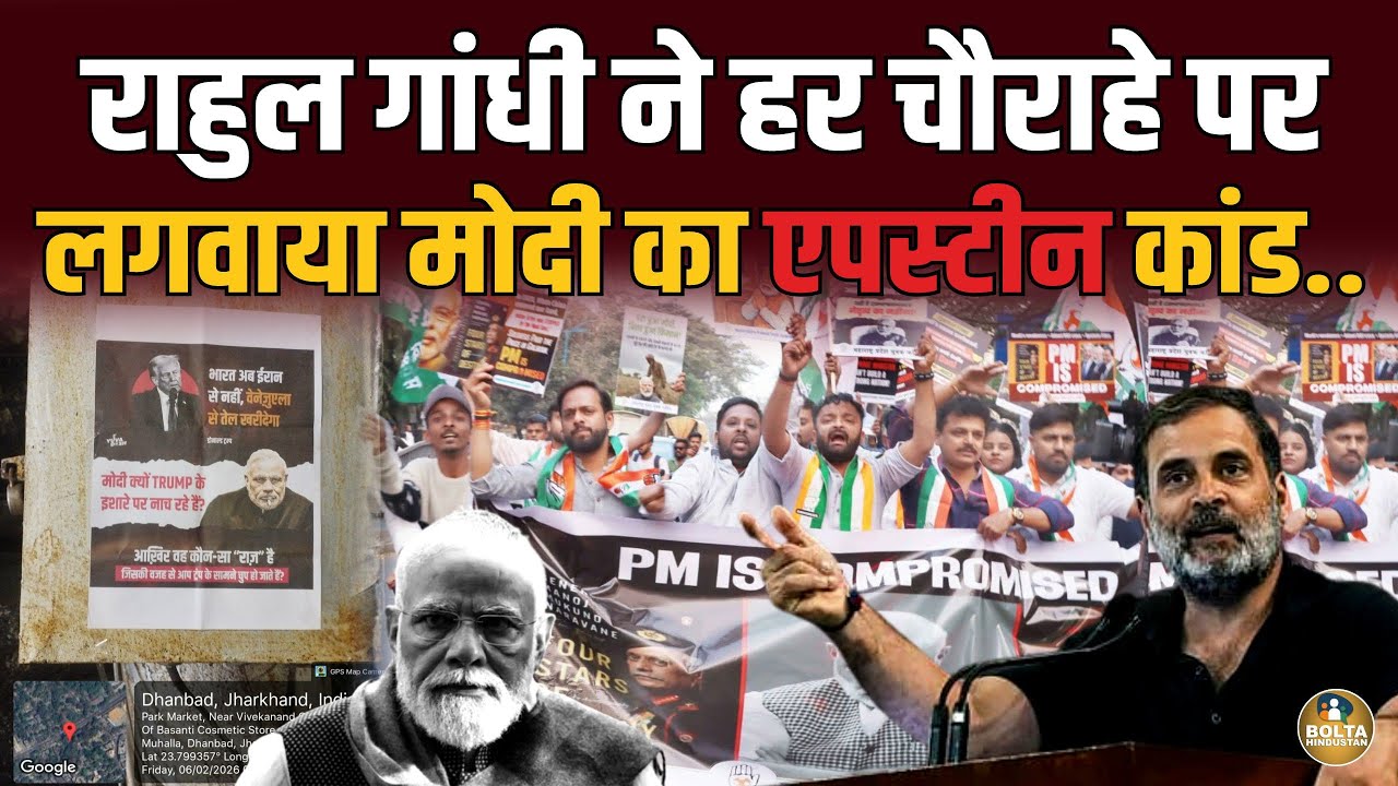 Rahul Gandhi ने उतारे Gen Z... चौराहे पर लगवाए एपस्टीन कांड वाले पोस्टर ! 