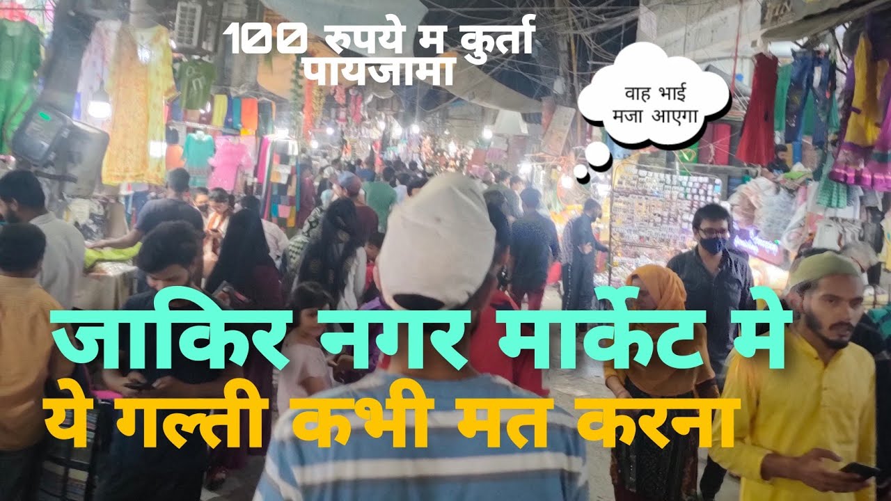 जाकिर नगर ओखला की सबसे सस्ती मार्केट Zakir Nagar Okhla New Delhi !! Wanderwithsam |vlog | New Delhi|