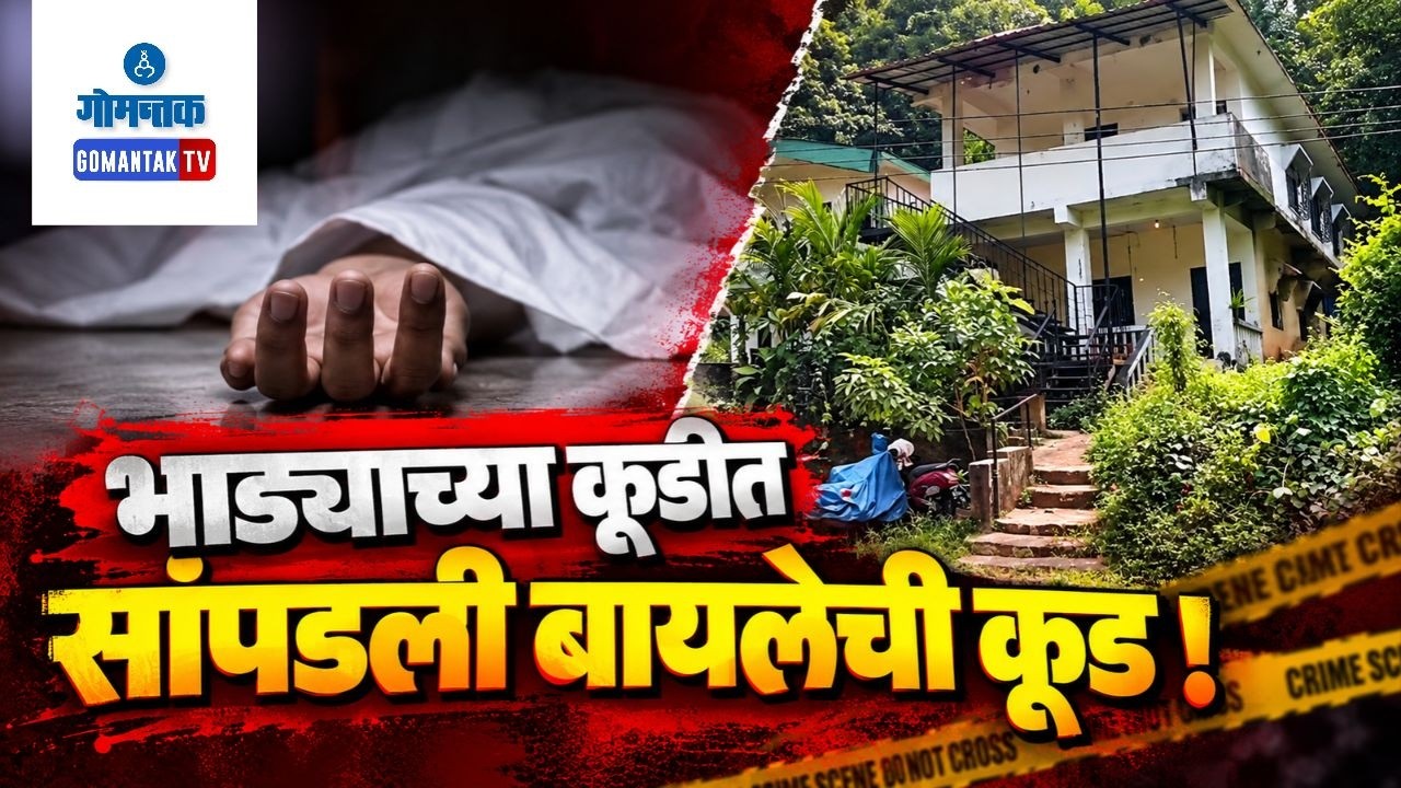 Siolim News - Gujarat Woman Found Dead in Rented Room in Siolim | Gomantak TV