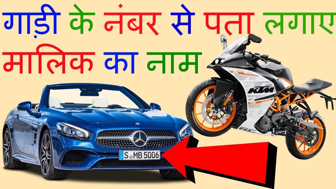 How to Find any Car,Bike,Vehicle Registration Details Owner Name