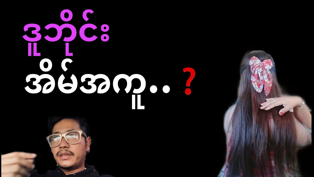 ဒူဘိုင်းအိမ်အကူ..❓@Zzaren13
