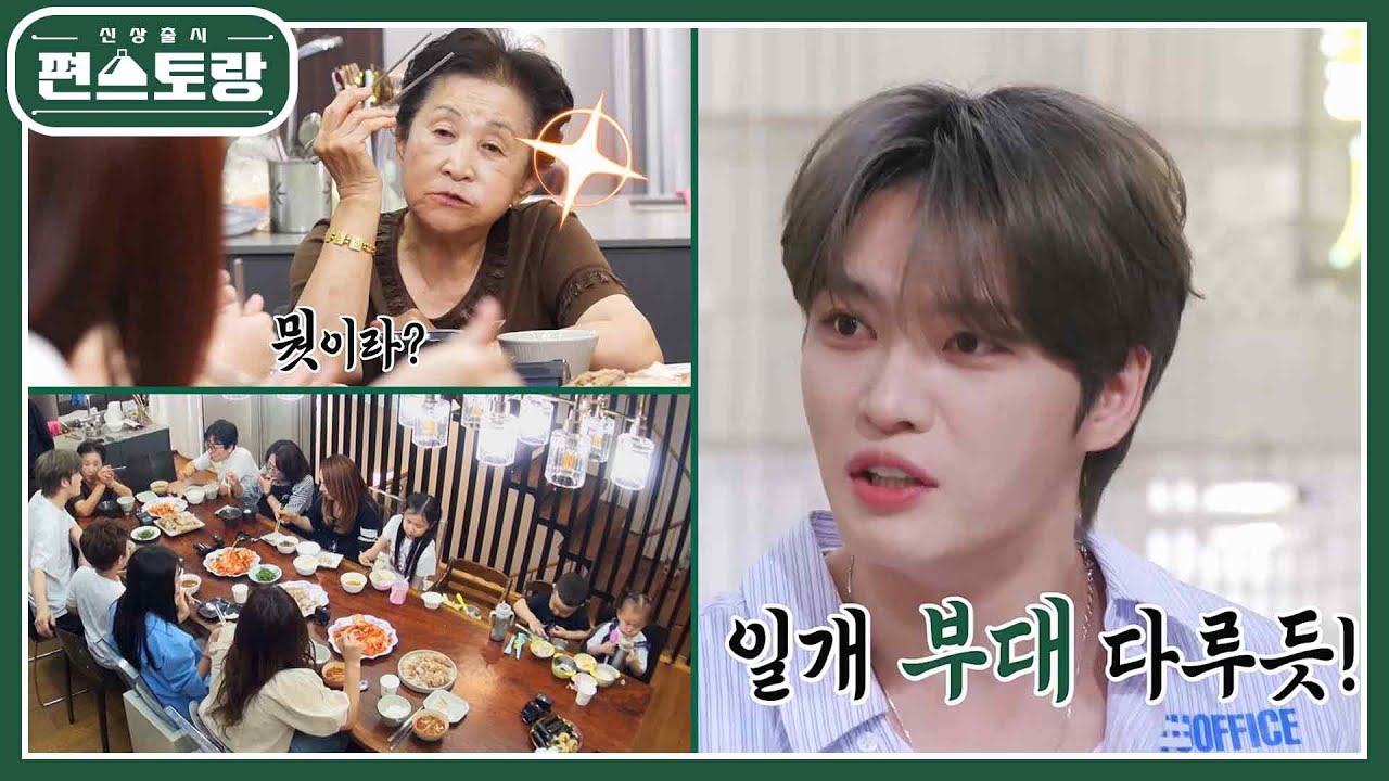 9남매 김재중 대가족 모이니 더 빛나는 엄니 카리스마 “어릴 적 한 명 잘못하면 9명 함께 혼내” [신상출시 편스토랑/Fun-Staurant] | KBS 240920 방송