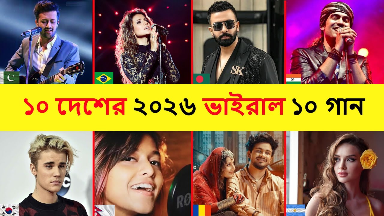 ১০ দেশের ২০২৬ ভাইরাল ১০ গান | 10 Country 10 Viral Song | Shaky | Broken Angel | Cine Felix