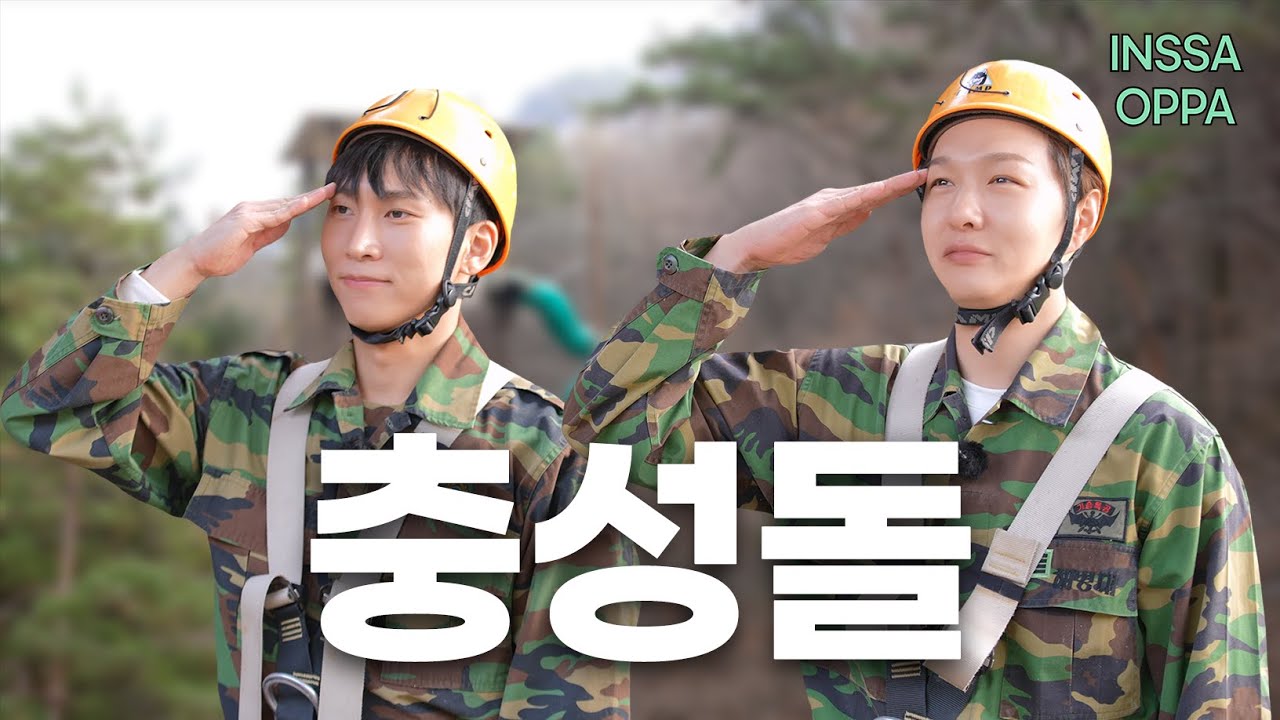(With Sub) 최애 군대 보내고 곰신 경험해 봤는데 이걸 다시 하라고..👀🍀?