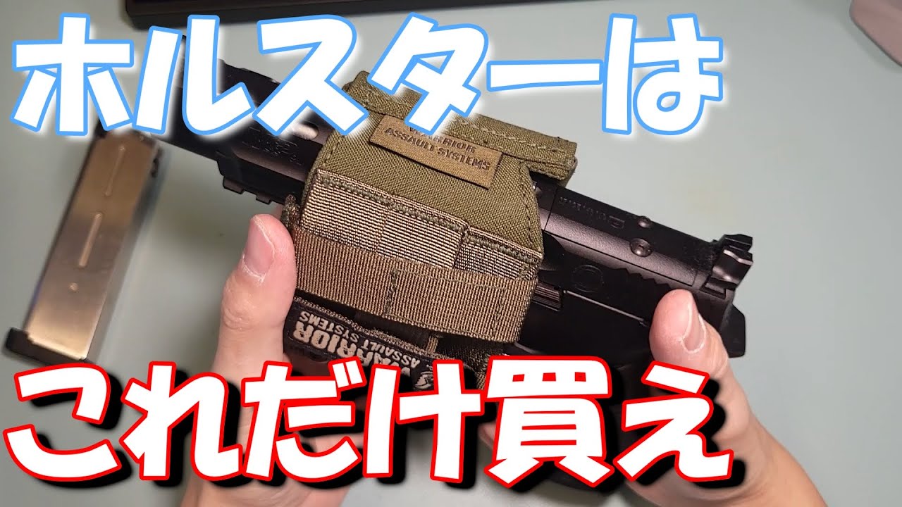 ユニバーサルピストルホルスター