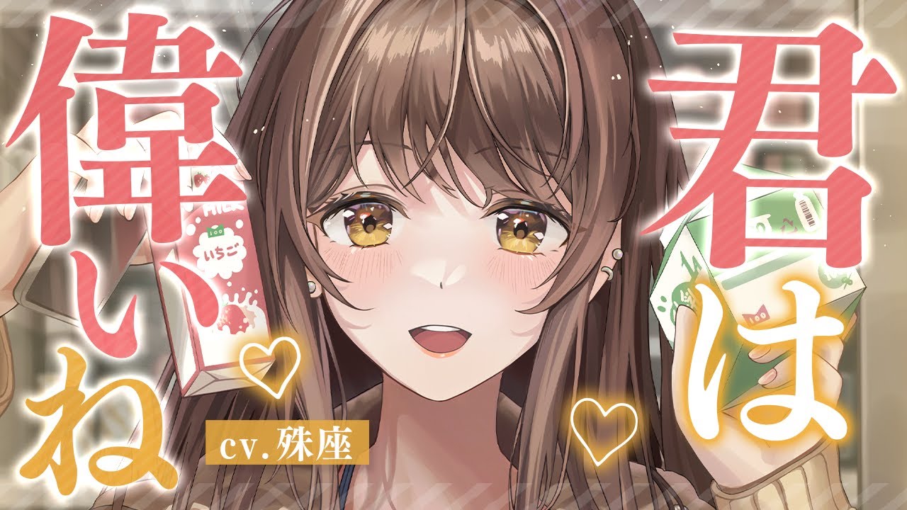 【女性優位×お姉さん】顔が良すぎる近所のお姉さんに優しくお持ち帰りされちゃう話【没入感男性向けシチュボ】CV殊座