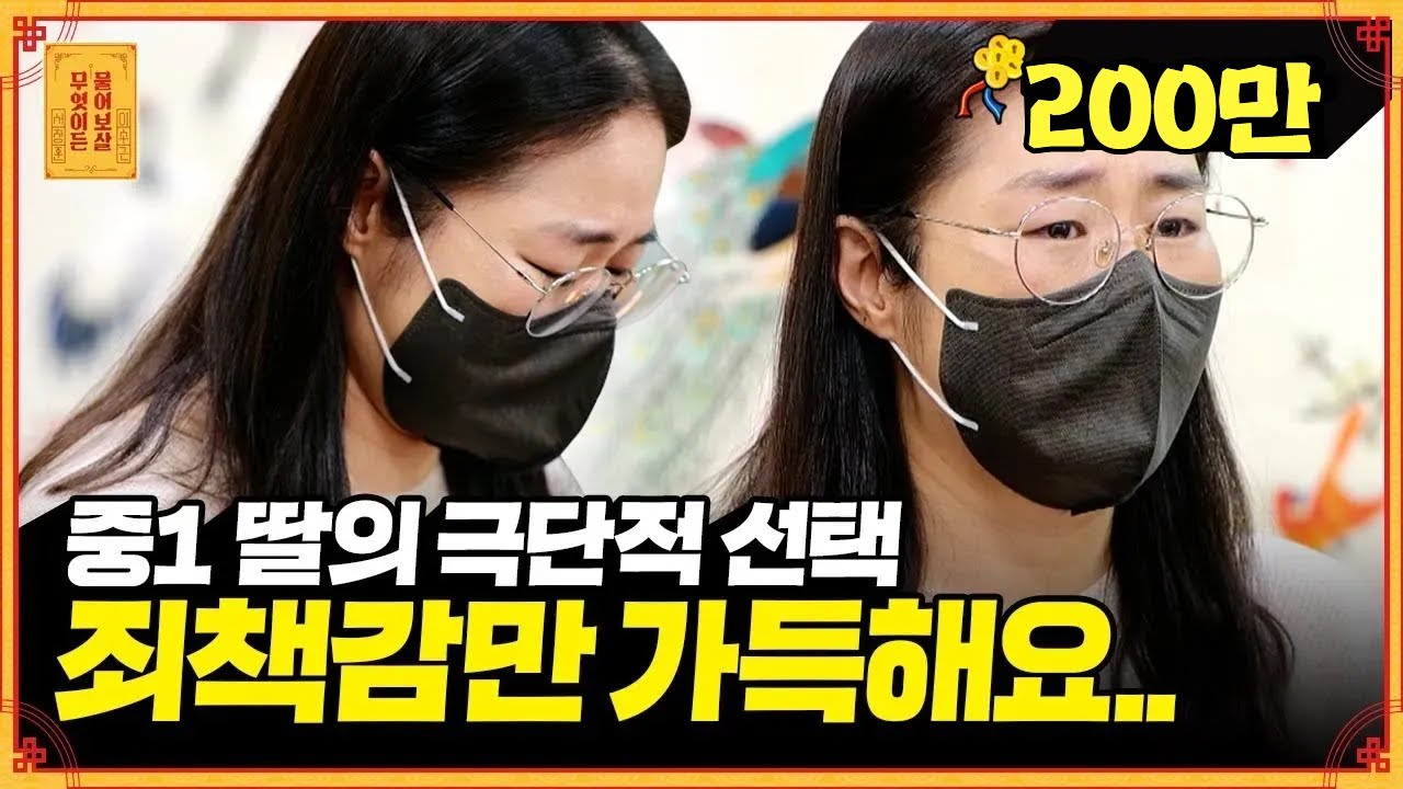 스스로 별이 된 중1 아이 그리고 엄마의 죄책감 [무엇이든 물어보살] | KBS Joy 230515 방송