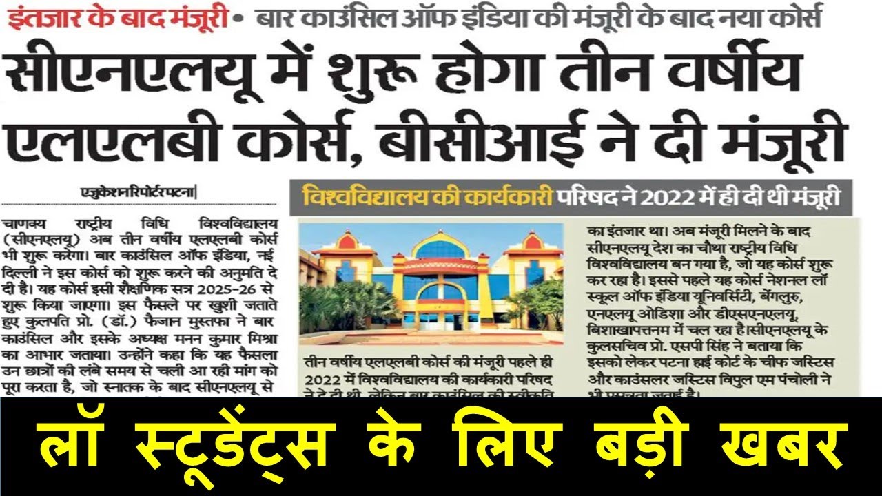 CNLU Me 3 Years LLB Course Shuru | BCI Ne Di Manjuri | Law Students ke Liye Badi Khabar | Kunalraj