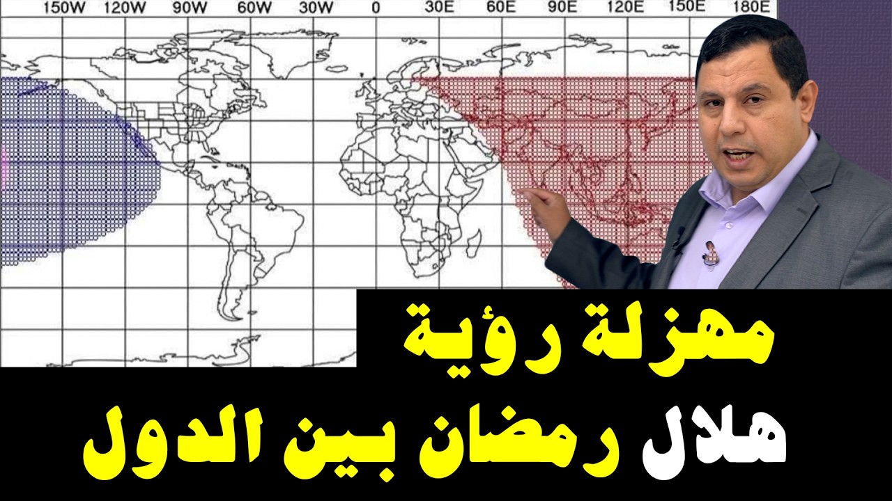 مهزلة رؤية هلال رمضان بين الدول       5730