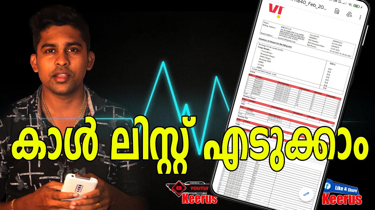 എങ്ങനെ  കാള്&zwj;  ലിസ്റ്റ്  എടുക്കാം      HOW CAN GET  VI SIM CALL LIST MALAYALAM