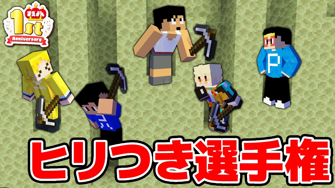 【豪華コラボ】遂に福井のカズさん参戦！！最強のヒリツキ対決開幕！【マイクラ】