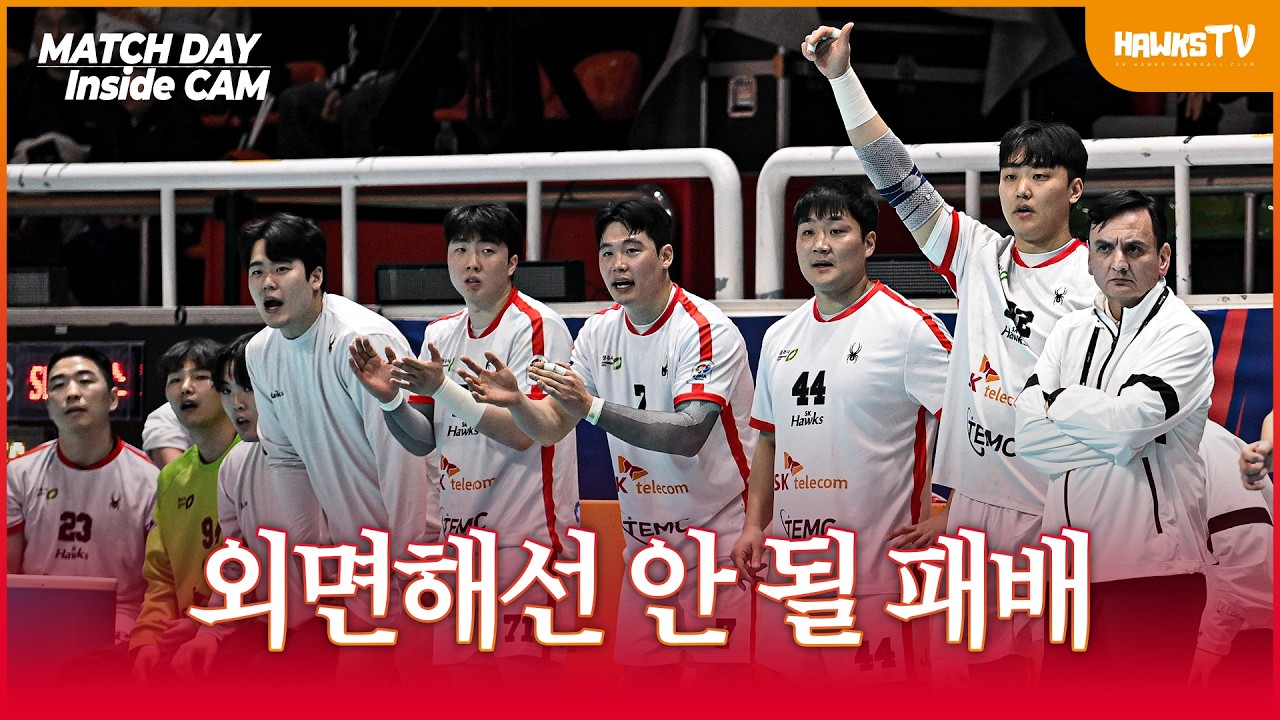 외면해선 안 될 패배 | 0301 vs충남도청 | [𝑴𝒂𝒕𝒄𝒉𝑫𝒂𝒚 𝑰𝒏𝒔𝒊𝒅𝒆𝑪𝑨𝑴]