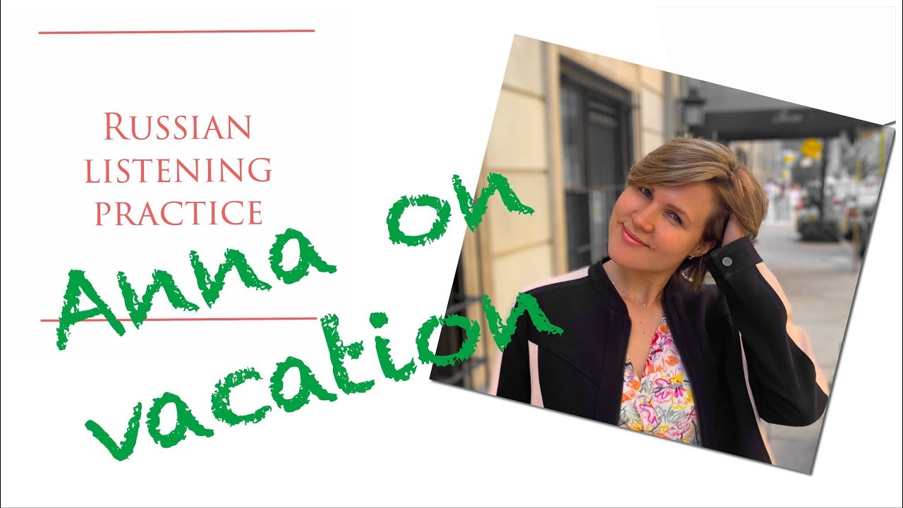Russian listening practice: Anna's vacation!