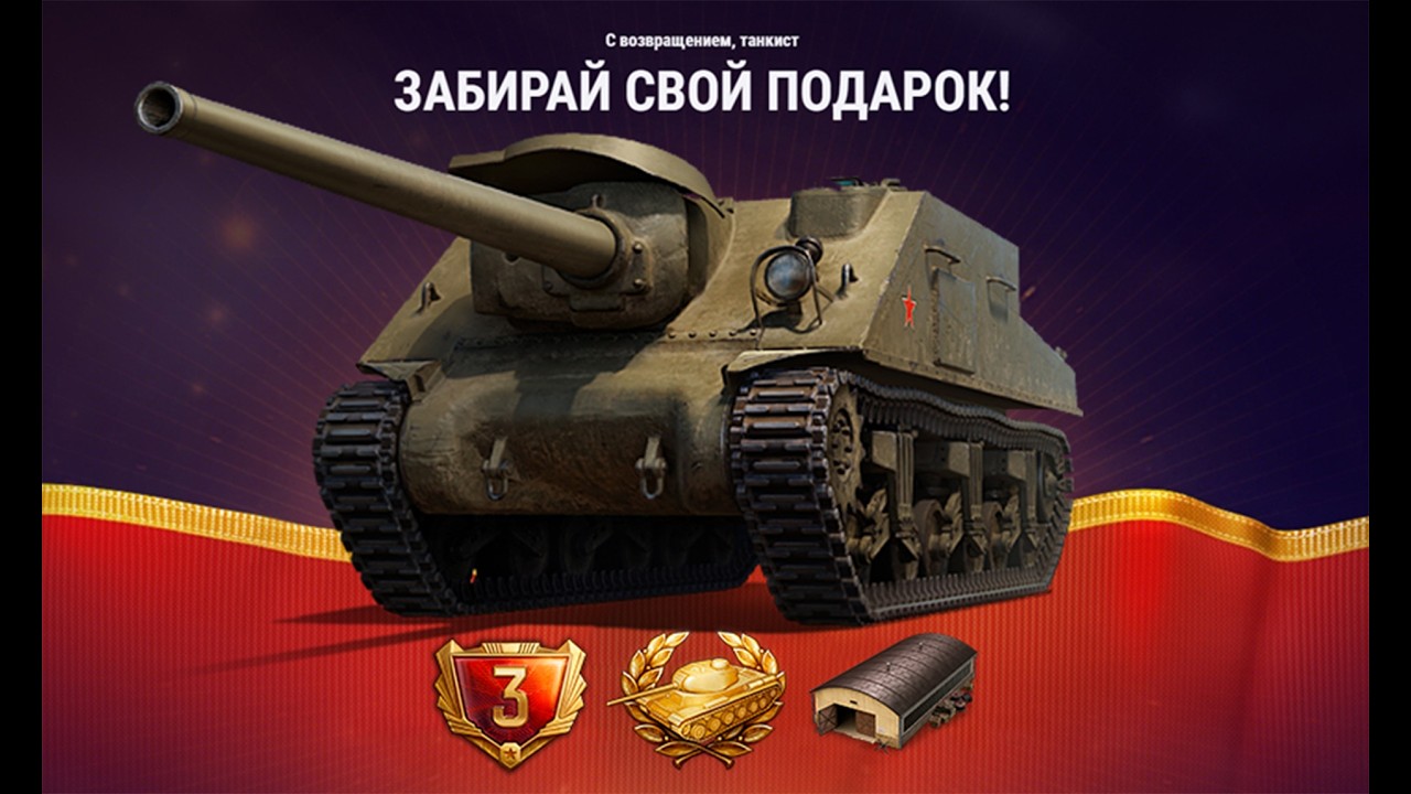 Боны и Контейнеры всем на Праздник! Прем танк и Др Подарки в Мире Танков на ДР