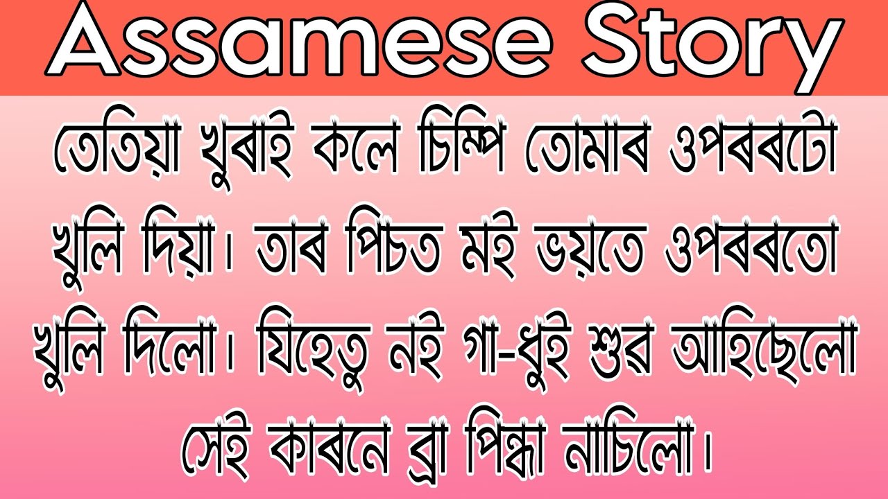 New Assamese romantic story Ep 39 | Assamese gk | DME questions and answers | DME syllabus 2023