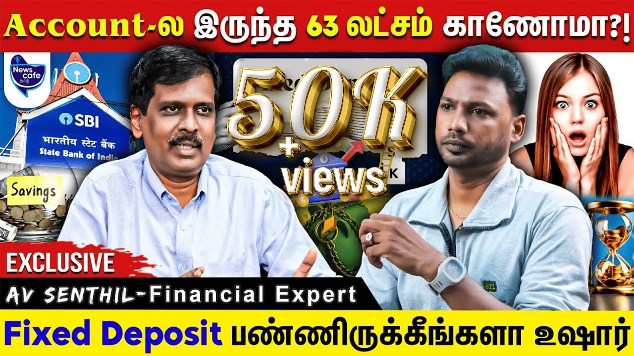 Fixed Deposit ல இப்படியும் முறைகேடு நடக்குதா ? மோசடி நடக்காம இருக்க இதை பண்ணுங்க... #avsenthil