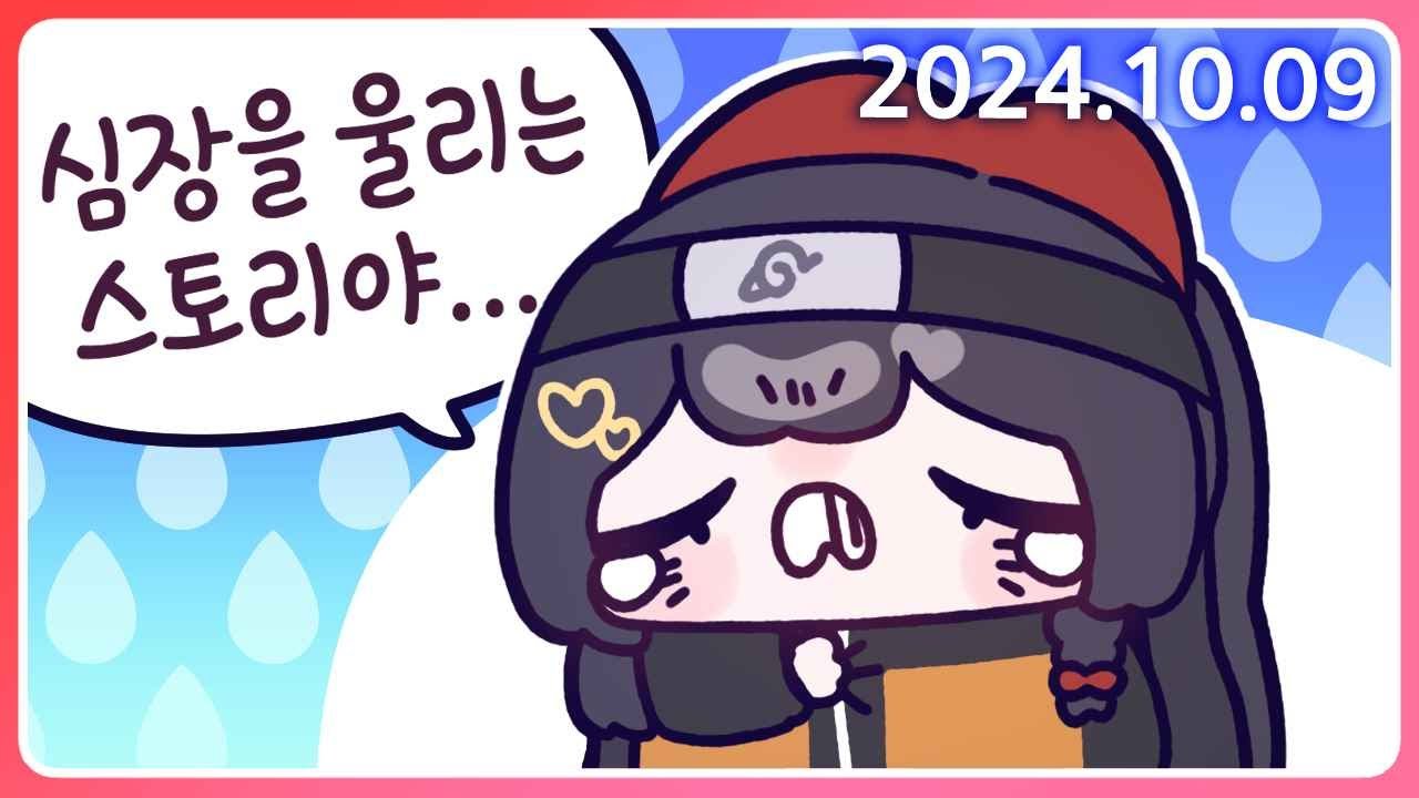 에토전생 닌자의 나루토 [나루티밋4 完] [24. 10. 9]