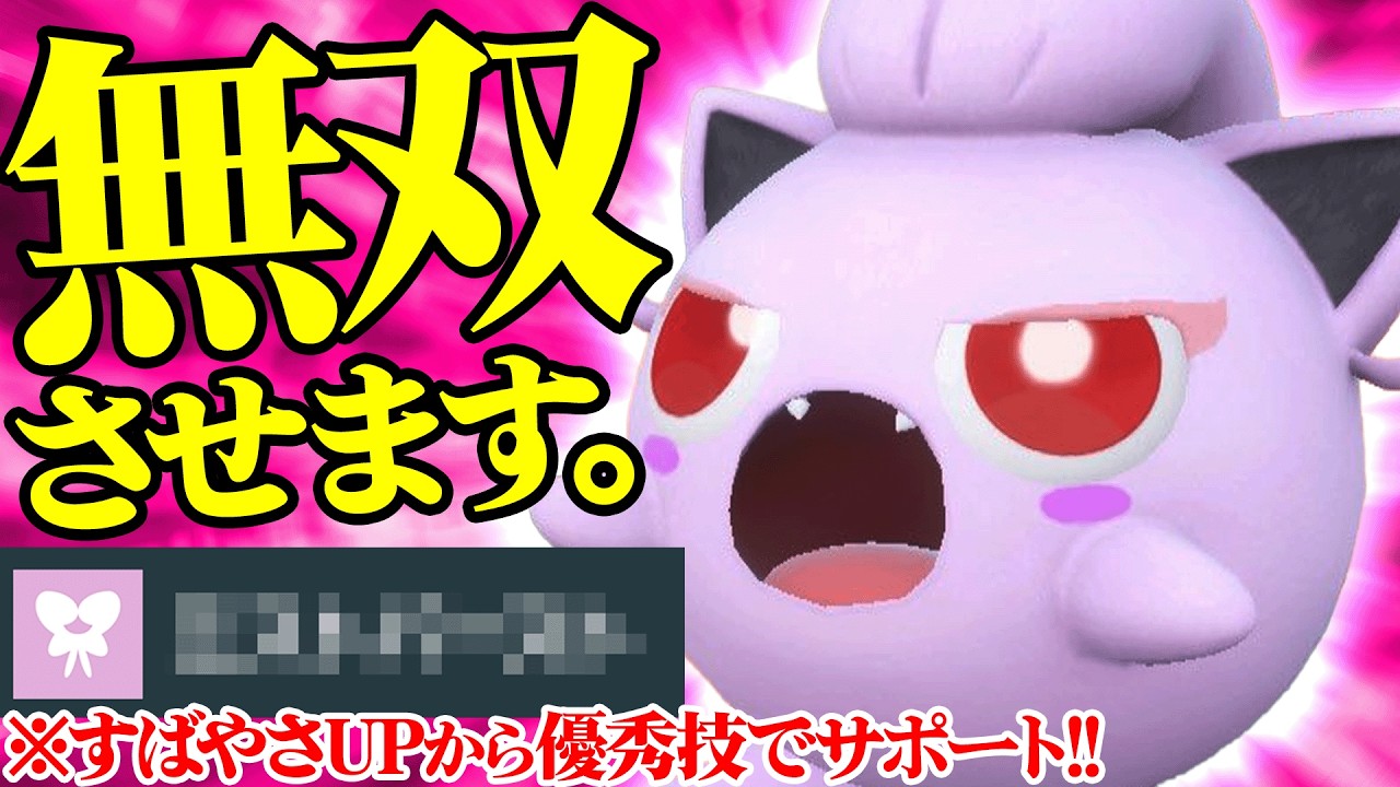 【ありそうでなかった】実は全ての要素が優秀すぎて出せば必ず活躍する『サケブシッポ』こいつ神ポケ確定です。【ポケモンSV】