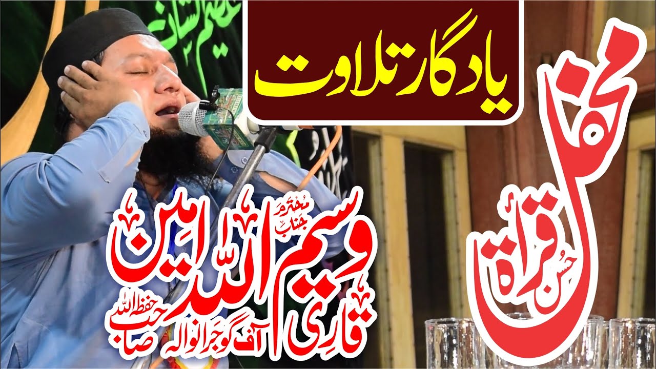 Very Nice Tilawat By Qari Waseem Ullah Ameen At Mehfil E Husn e Qirat Gujranwala ON Saut UL Quran
