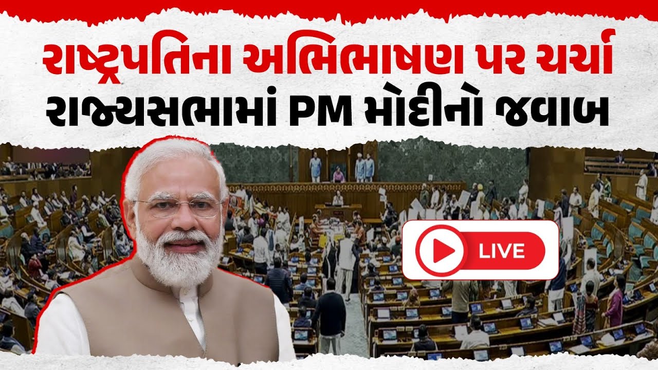 Rajya Sabha Live | PM Modi Reply on President’s Address Debate | Parliament Session 2026