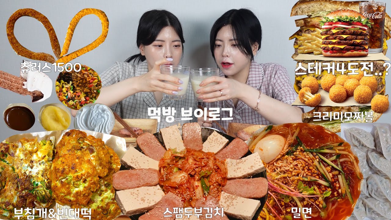 [먹방 브이로그] 막걸리 마시다가  배부름을 까먹고 새벽3시에 버거킹 스태커4 🍔 뿌시는 폭주 쌍둥이 자매  브이로그 ... 😂 ( 파전 빈대떡 스태커4도전(?) 밀면 츄러스)