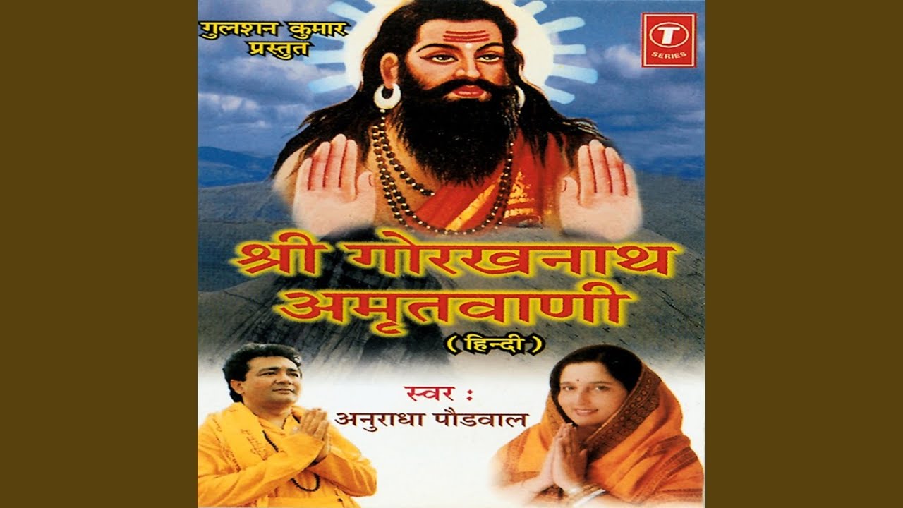 Shri Gorakhnath Ji Ke Charno Mein Pukar