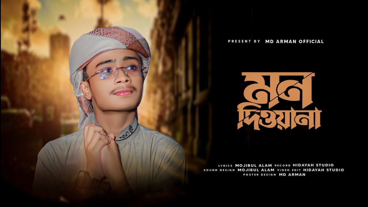 পাগল করা সুরে নাতে রাসূল ❤️ Mon Diwana|| মন দিওয়ানা || Md Arman || নবীর প্রশংসা || New Gajol 2024