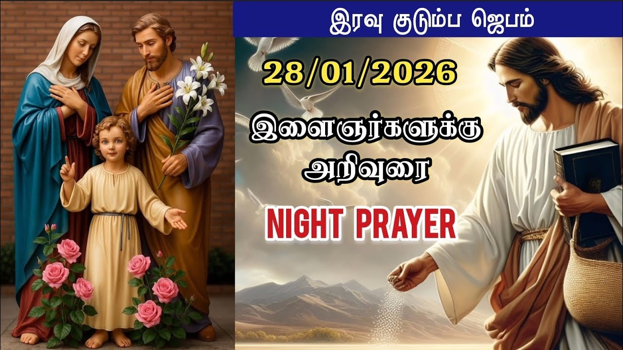 28/01/2026 🌙 Night Prayer in Tamil | இரவு ஜெபம் | குடும்பத்திற்கான ஆசீர்வாதம்🙏🏻 Bible Reading ✝️📕