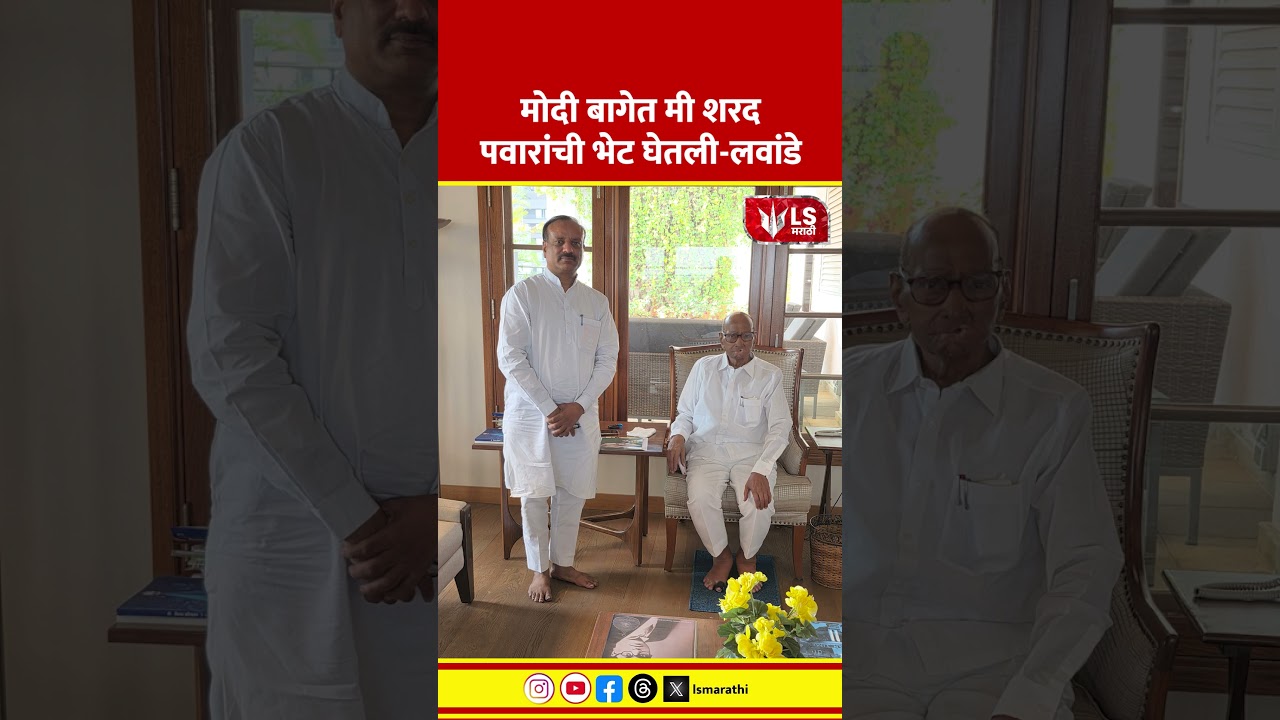 Vikas Lawande | मोदी बागेत मी शरद पवारांची भेट घेतली लवांडे | Sharad Pawar