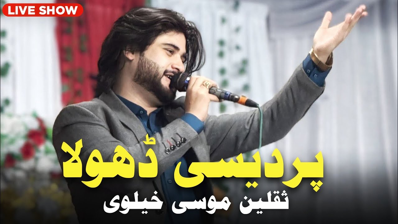 Pardesi ￼Dhola | Saqlain Musakhelvi | ￼￼Live Performance Chakwal ❤️ Show 2026 