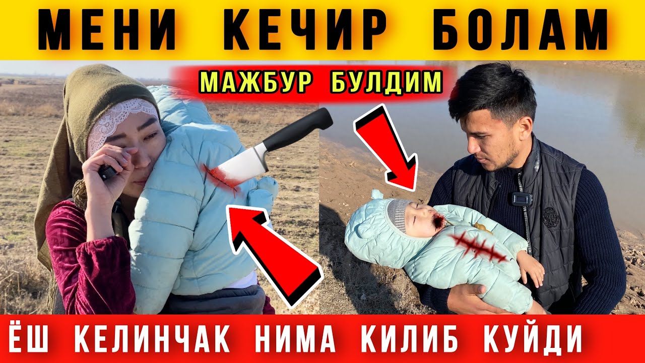 😱 Ёш Келинчак Нималар Қилиб Қўйди. Шунга Мажбур бўлдим. Кечир Болам