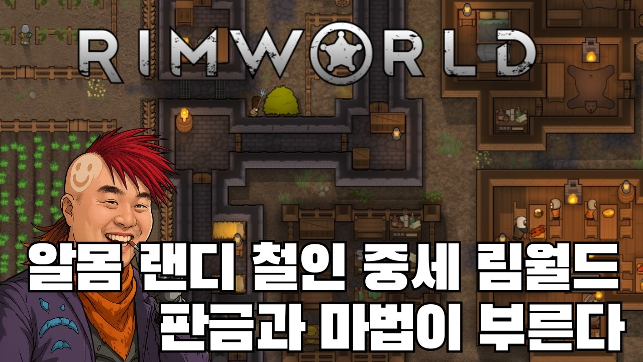 림월드 중세모드 알몸 랜패철 한달동안 림월드 하는사람 7화