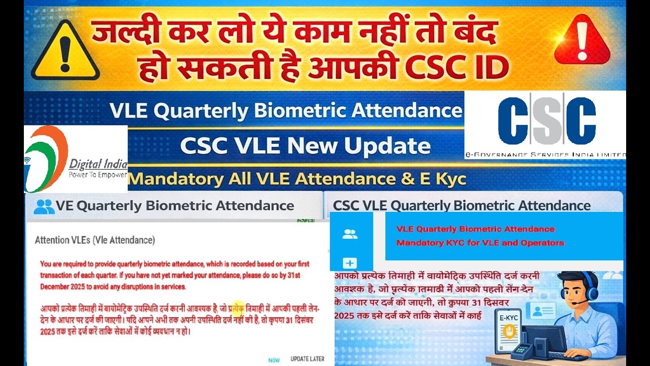 VLE Quarterly Biometric Attendance 2026|| सभी CSC VLE EKYC कैसे करे | CSC VLE KYC Kaise Kare 2026 🔴