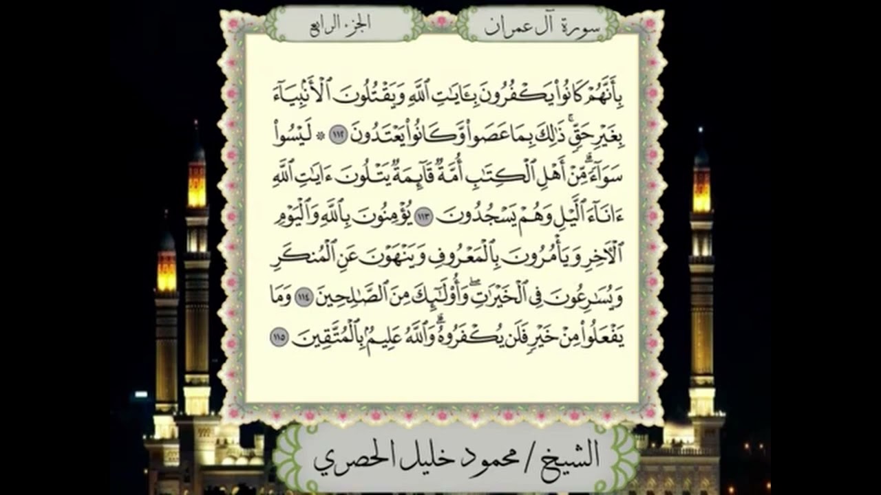 Hizb 7 Alhusary