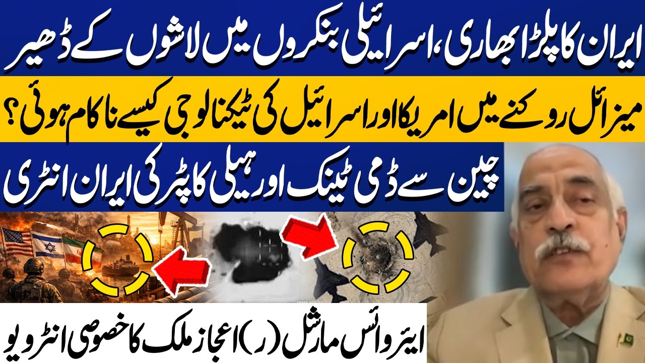 Who is Winning the War? Air Vice Marshal(r) Ijaz Malik Analysis, Mojtaba Khamenei New Supreme Leader