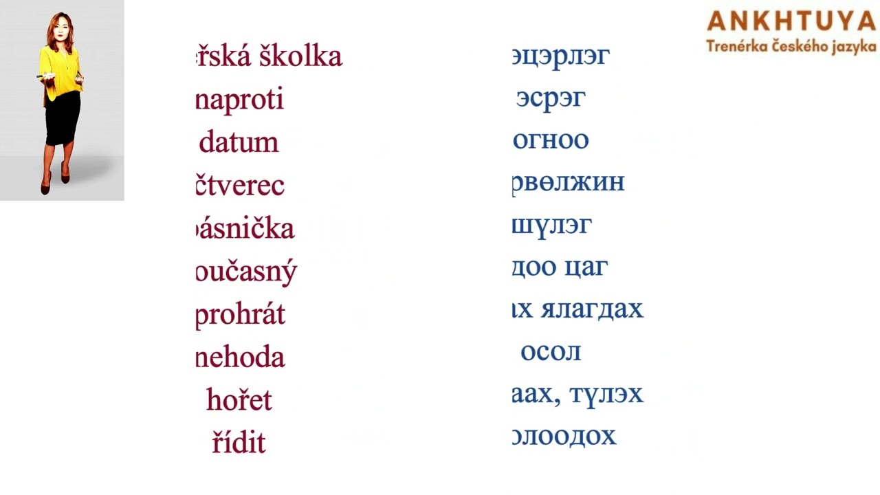 Чех хэлний шинэ үг цээжилцгээе