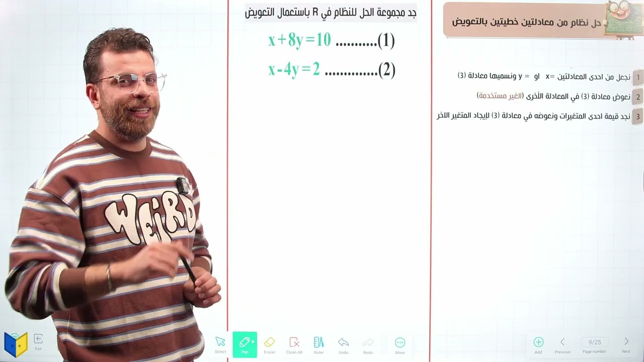 رياضيات الثالث متوسط 2026 || محاضره 2 || حل معادلتين بطريقة التعويض || الفصل الثالث 