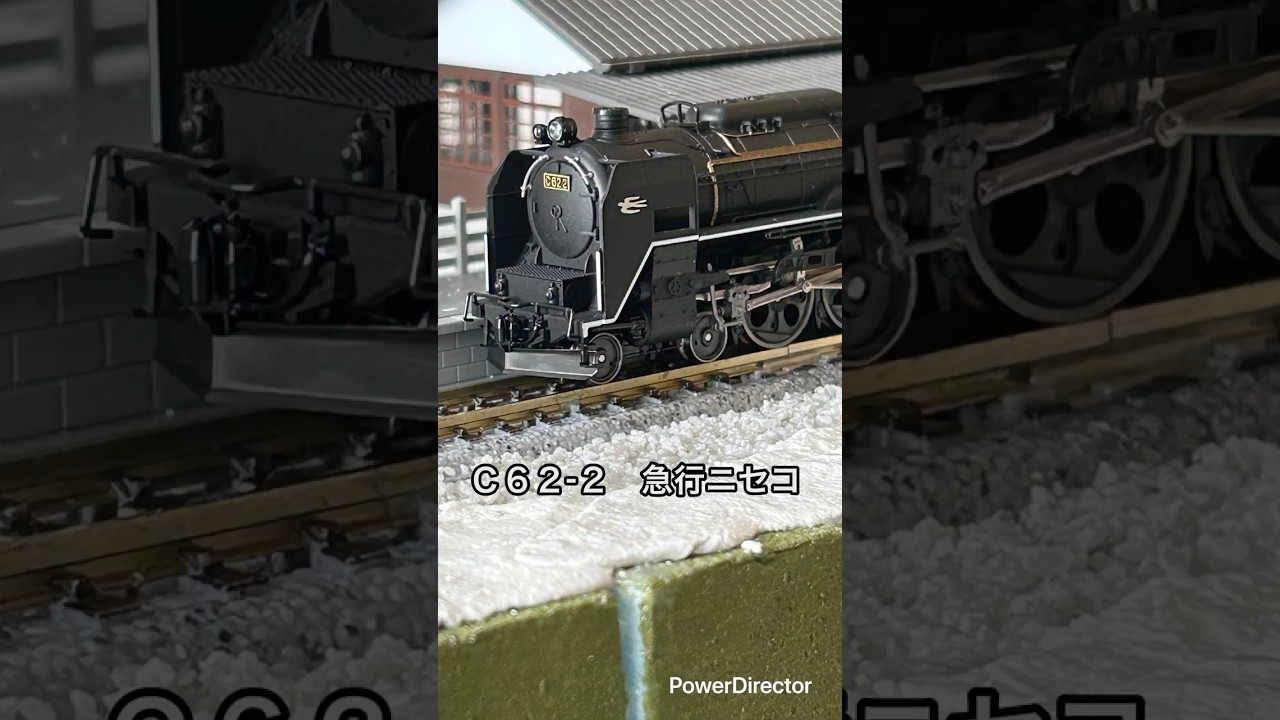 【Nゲージ】C62-2北海道形牽引　急行ニセコ