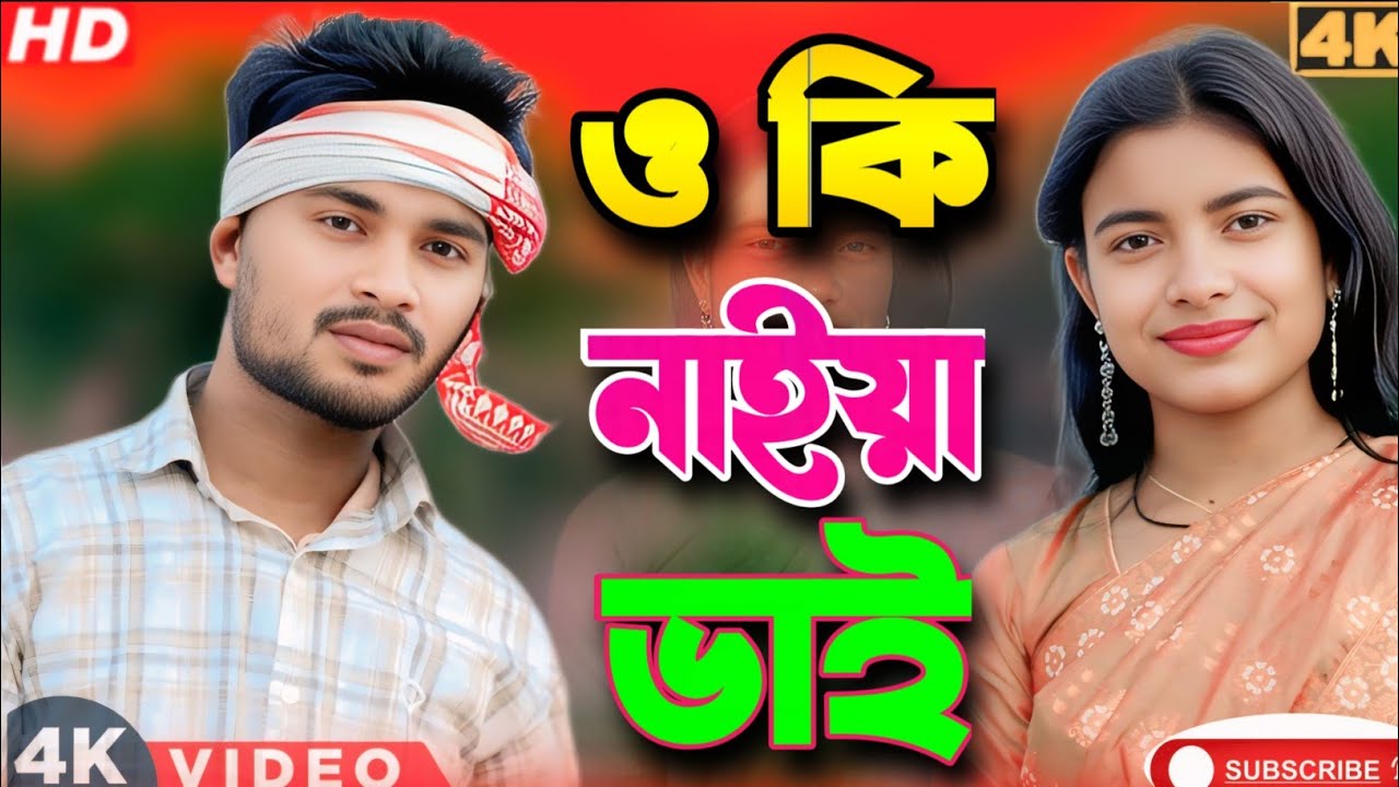 ও কি নাইয়া ভাই |O Ki Naiya Vai | @rkmusical18 