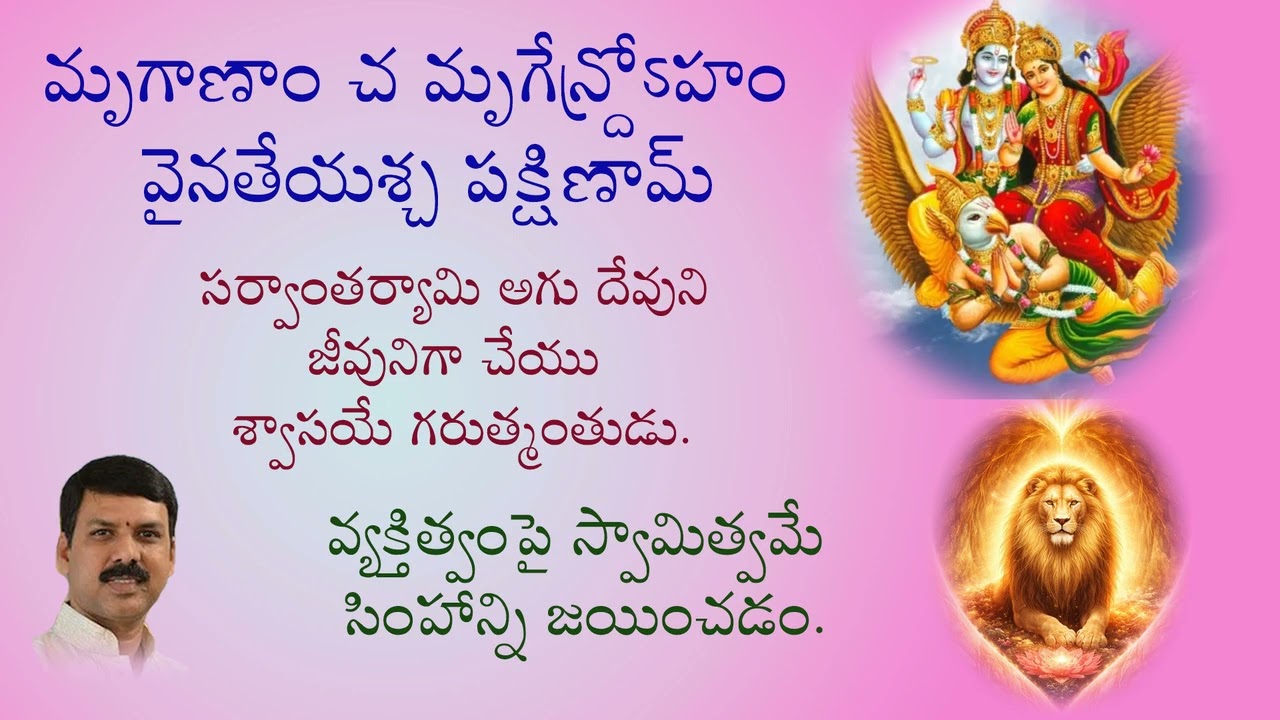 సింహపుగుహ హృదయ కేంద్రం.దానిలోకి వెళ్ళివచ్చిన వాడు ద్విజుడు.|విభూధి యోగము|02272026|Mangesh Devalaraju