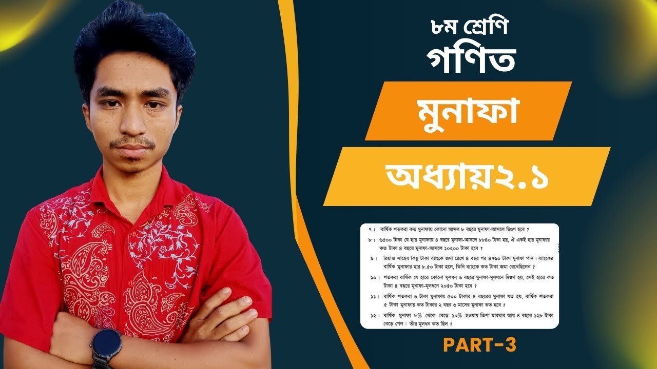 Class 8 math chapter 2.1। মুনাফা ২.১ এর ৭ থেকে ১২ এর সমধান।class 8 math solution |Part-3