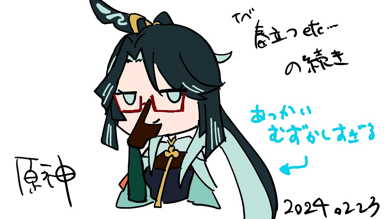 アーカイブ【20240223 】原神