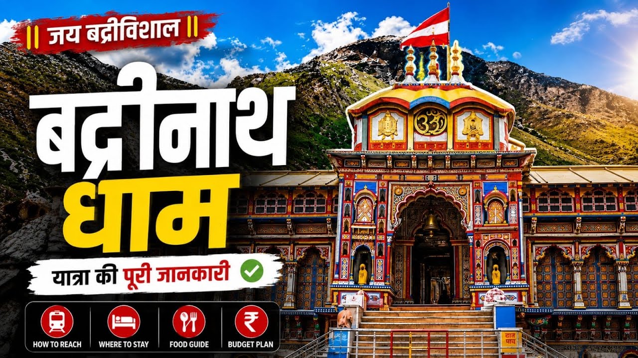 Badrinath: Badrinath Dham | Badrinath budget | Badrinath Temple | Badrinath Yatra Complete Guide 