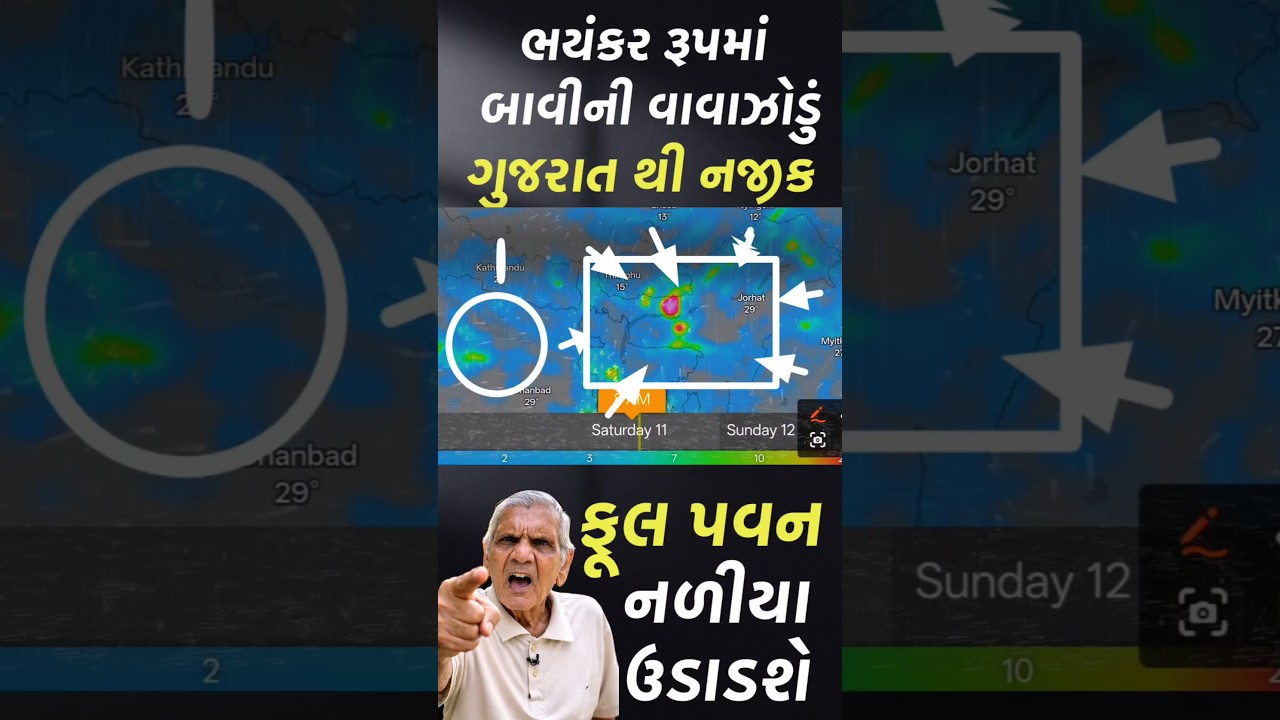 શકિતશાળી વાવાઝોડુ, ગુજરાતમાં ભુક્કા કાઢશે | Heavy Rain Forecast in Gujarat in 24 Hours, Weather Tv