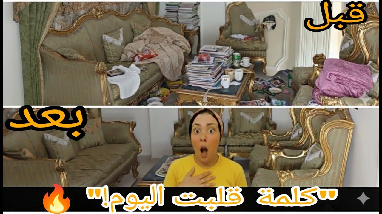 "روتيني في بيت العيلة… وكلمة واحدة قلبت اليوم فجأة! 😶🔥"