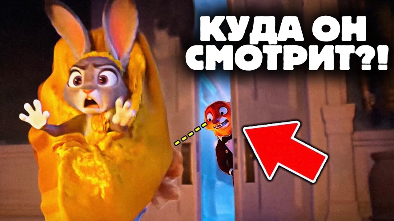 19 тупых ошибок, которые вы не заметили в Зверополис 2