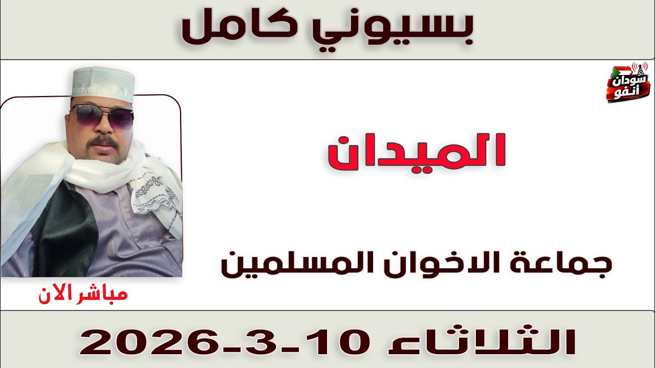 بسيوني كامل l جماعة الاخوان المسلمين